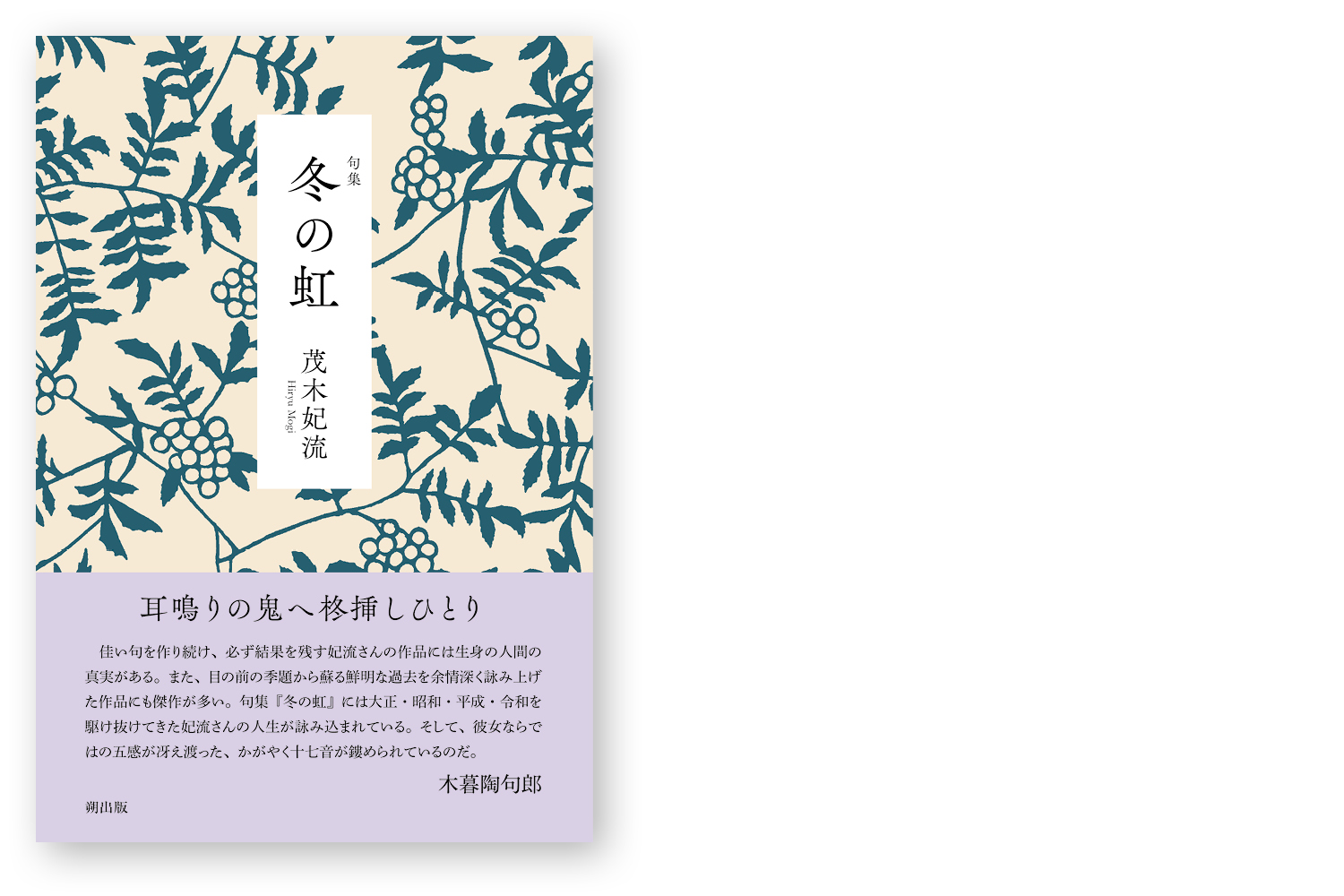 句集 冬の虹