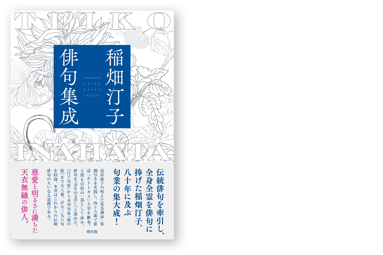 【レビューで送料無料】 TSTJ 稲畑汀子俳句集成 制作実績: | Inc. 文学・小説