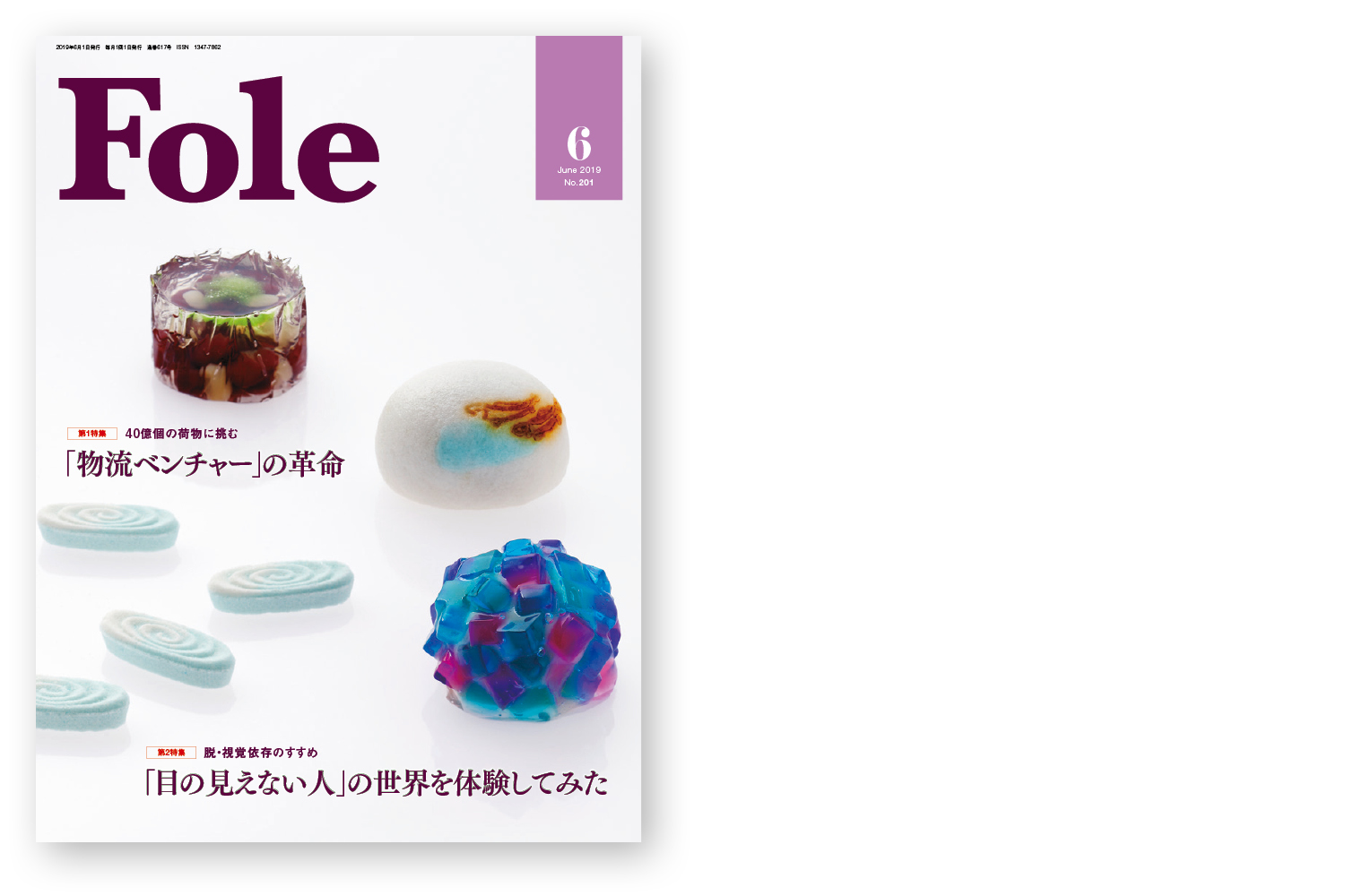 Fole6月号