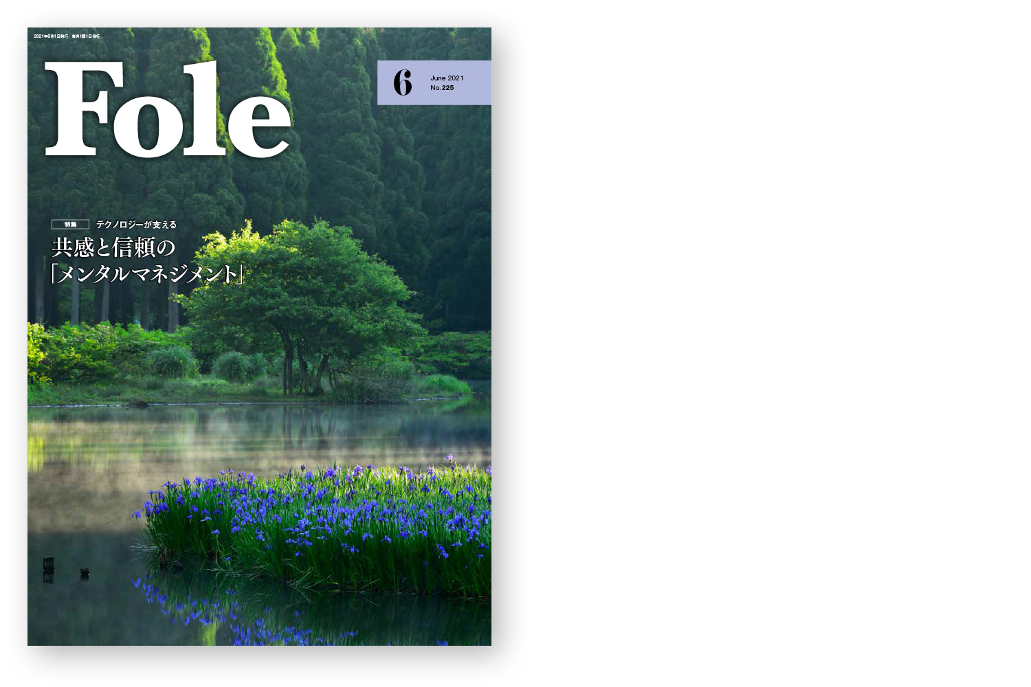 Fole6月号