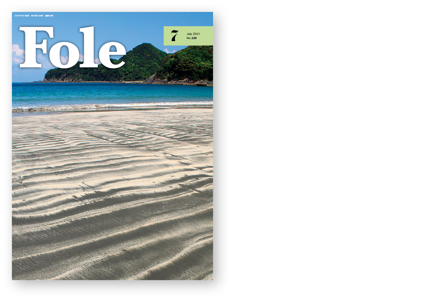 Fole7月号