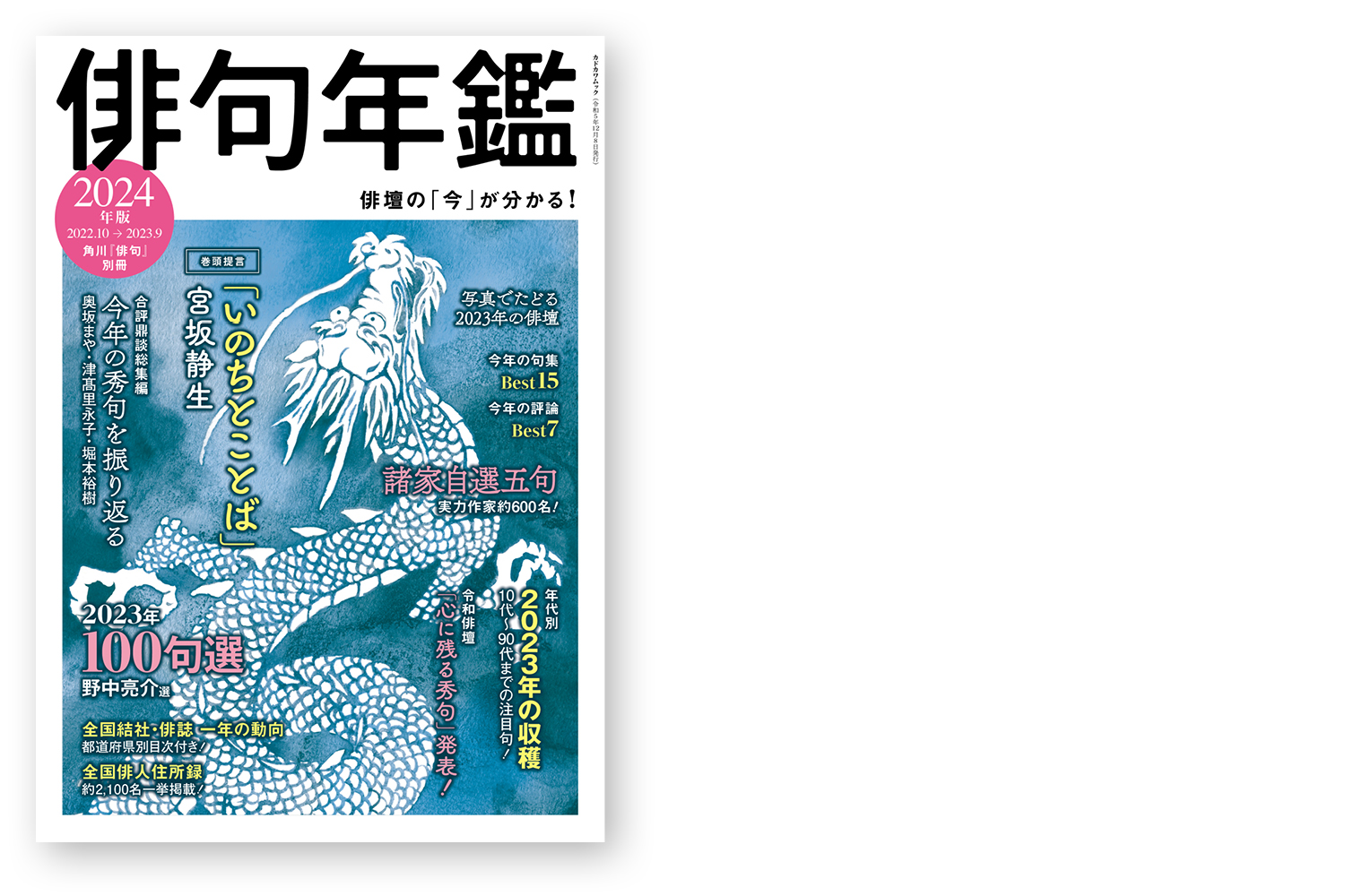 芭蕉没後320年記念出版 『諸注評釈 新芭蕉俳句大成』＜ご予約