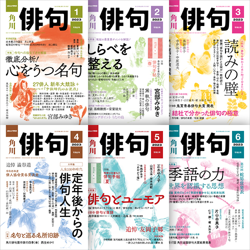 TSTJ Inc. | 制作実績: 俳句2023年1〜12月号