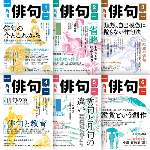 TSTJ Inc. | 制作実績: 俳句2024年1〜6月号