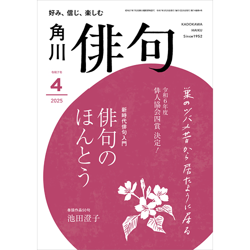 TSTJ Inc. | 制作実績: 俳句4月号